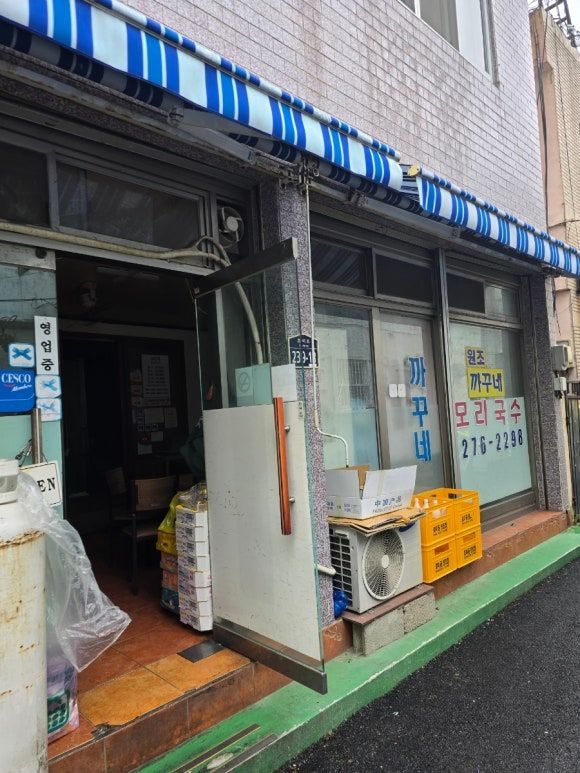 오직 포항에서만 먹을 수 있는 음식 구룡포 까꾸네 모리국수