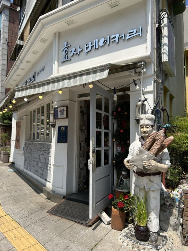 서촌 빵집 추천, 1985년 전통 효자베이커리 후기 | 나혼자산다 서범준 빵지순례 맛집