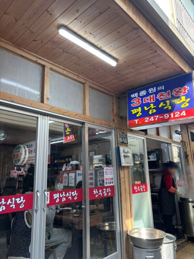 [포항] 죽도시장 맛집 3대 천왕 곰탕 '평남식당' 내돈내산 솔직 후기!