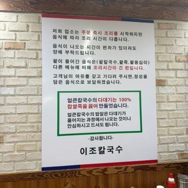 안산 백년가게 선부동 칼국수 맛집 해물칼국수 얼큰칼국수 해물파전 이조칼국수