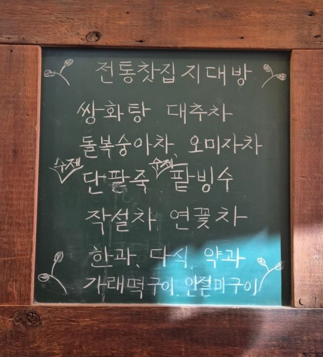 인사동에서 만난 42년 전통찻집, 지대방 이야기
