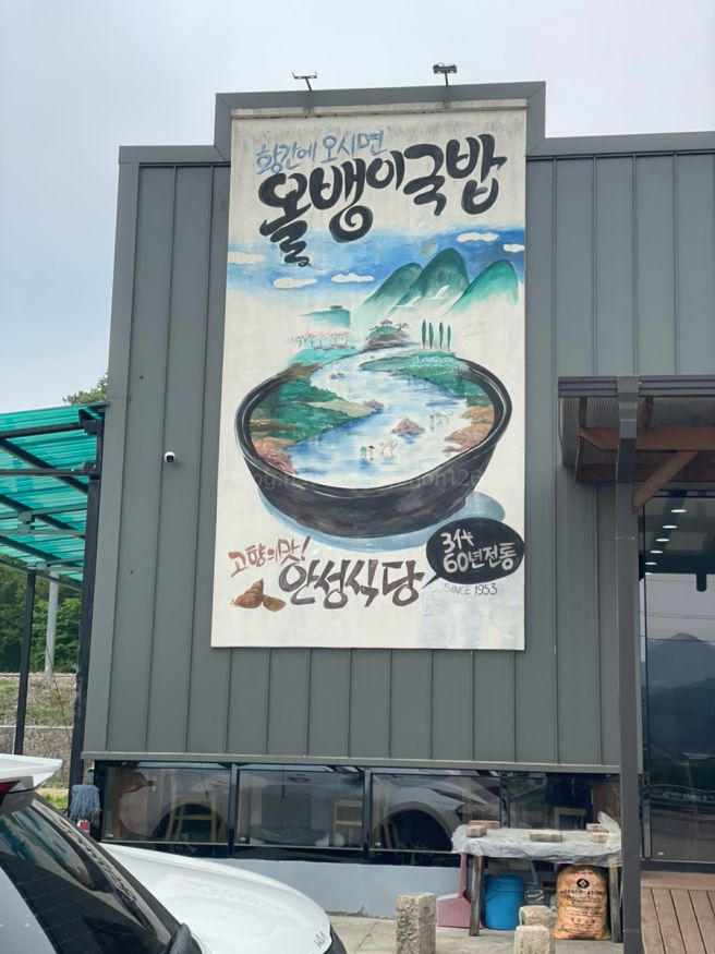 영동 황간맛집 영동맛집 올뱅이국밥 - 영동 안성식당 올갱이국밥