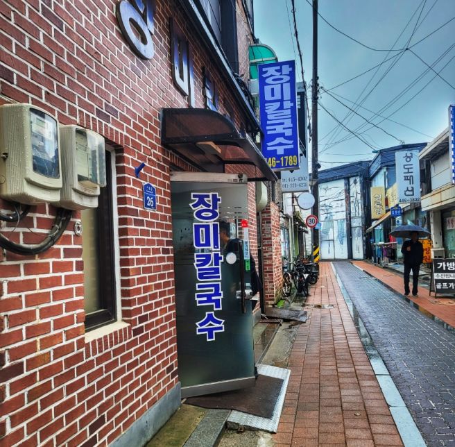 [군산여행]장미칼국수