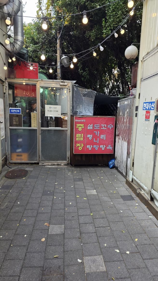 중림장 - 충정로역 설렁탕 맛집, 노포 감성 가득한 국밥과 김치 솔직 후기