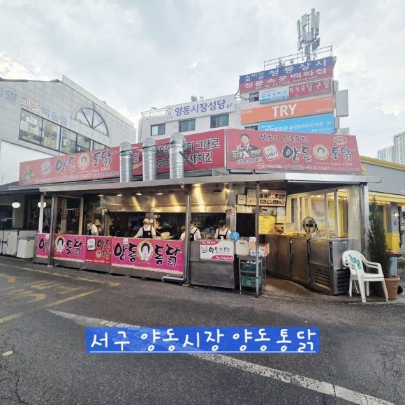 [전남광주 서구 양동시장 맛집] 내돈내산1969 양동통닭