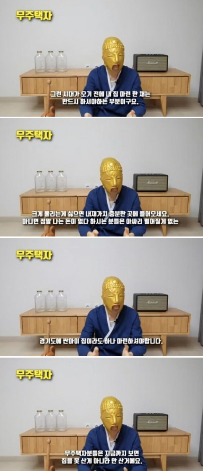내 집이 없으면 인생 난이도 수직 상승한다 | 인스티즈