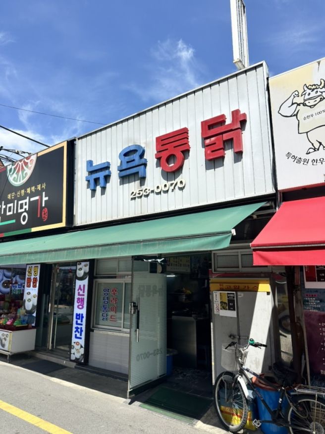 대구중구맛집 *뉴욕통닭* 솔직후기
