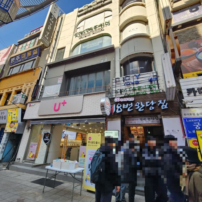 남포동 맛집 내돈내산 80년 전통 18번완당집