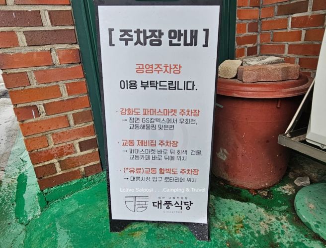 강화 교동도 황해도식 냉면의 전설 대룡시장 대풍식당