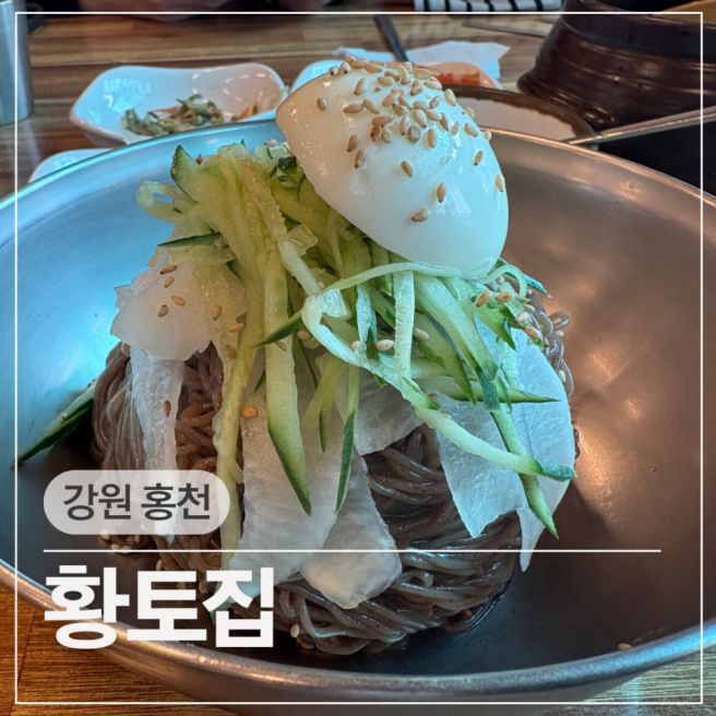 강원 홍천군 허영만의 백반여행 출연 3대째 막국수 청국장 맛집 황토집