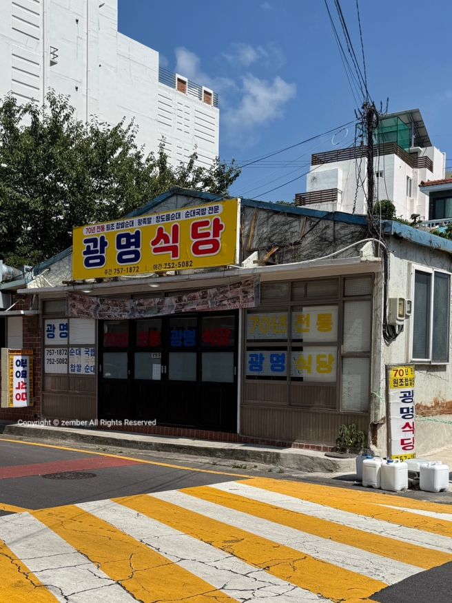 [제주/맛집] 광명식당