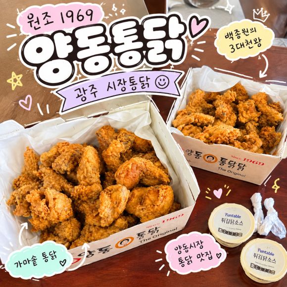 양동시장 통닭 맛집 가마솥에서 튀겨내는 원조1969 양동통닭
