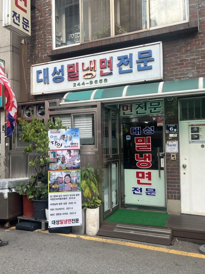 [부산맛집] 대성밀냉면
