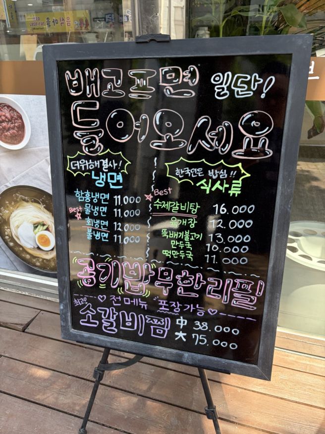 원주 홈플러스 주변 함흥냉면집, 관설동 '판부면옥' 후기