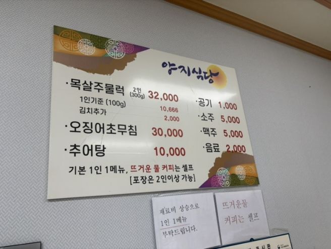 [화순 식당] 두툼한 목살 주물럭을 파는 양지식당