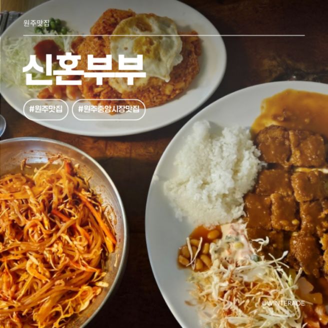 원주 신혼부부 원주중앙시장 필수 맛집 (주차 일요일휴무)