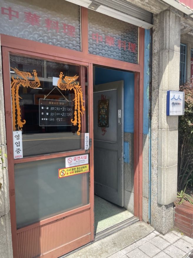 군산 빈해원 후기｜영화 타짜·남자가 사랑할 때 촬영지, 짜장면 탕수육 맛집