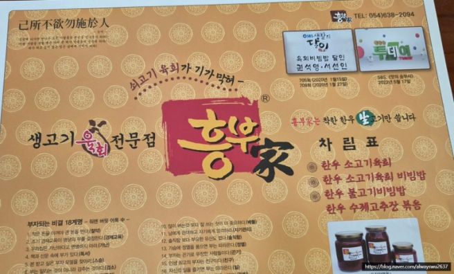 영주 맛집 추천 흥부가 육회비빔밥 혼밥 후기