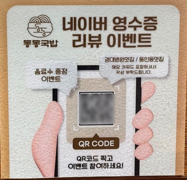 대구 중구 동인동 맛집 풍미 가득한 동동국밥 대구경대병원점