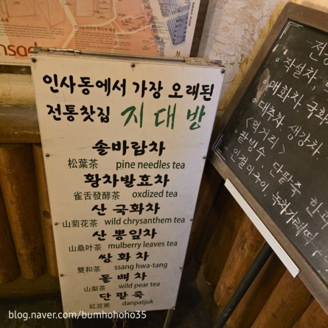 [종로찻집]종로 지대방 전통찻집 추천/종로 데이트 /종로 겨울 데이트 코스