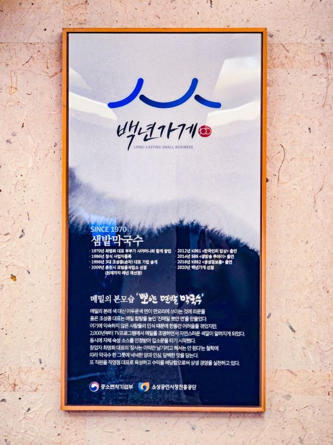 춘천 막국수 현지인 맛집 소양강댐 근처 샘밭막국수 본점