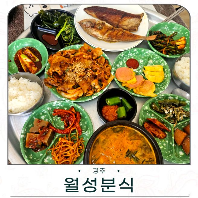 경주 현지인 맛집 월성분식 솔직한 방문 후기