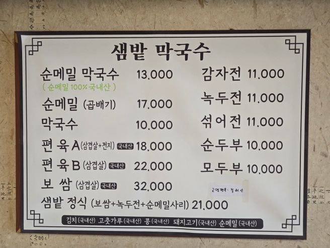 [춘천] 샘밭막국수 본점 | 3대째 이어온 춘천 당일여행 막국수 진짜 맛집 내돈내산 후기