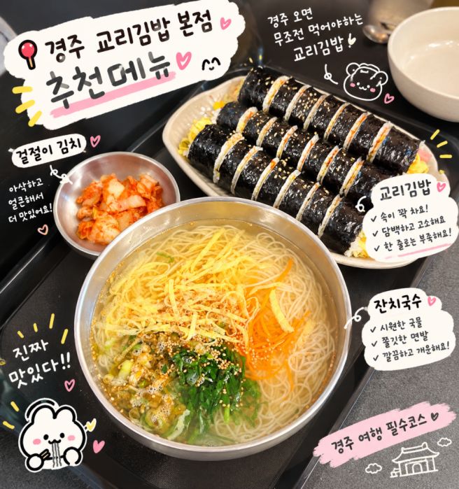 [경주 맛집] 교리김밥 본점