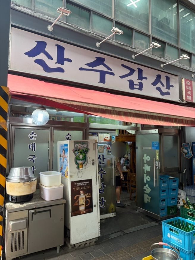 을지로 산수갑산 순대국 정식