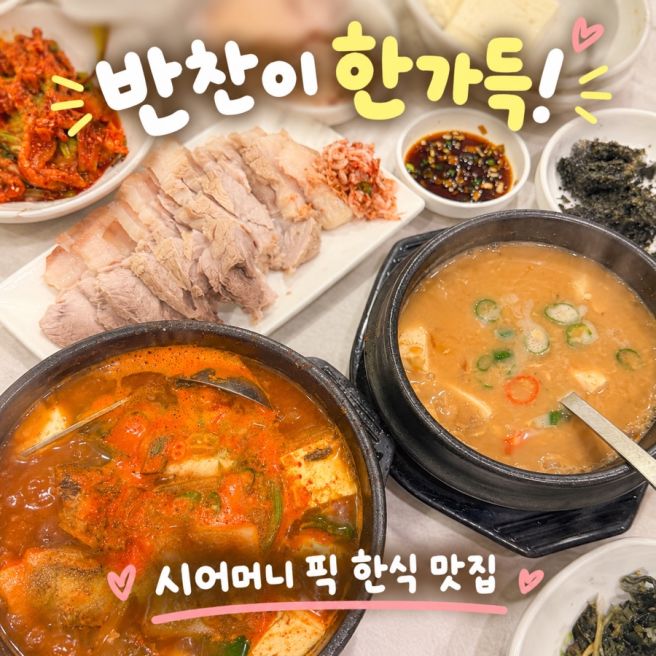 칠갑산 맛집 칠갑산골 시어머니 추천으로 다녀온 산골정식 후기