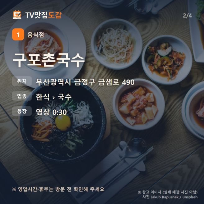 부산 금정구 구포촌국수 메뉴·위치 정리 (츄릅켠 멸치곰국 물국수 곱빼기)
