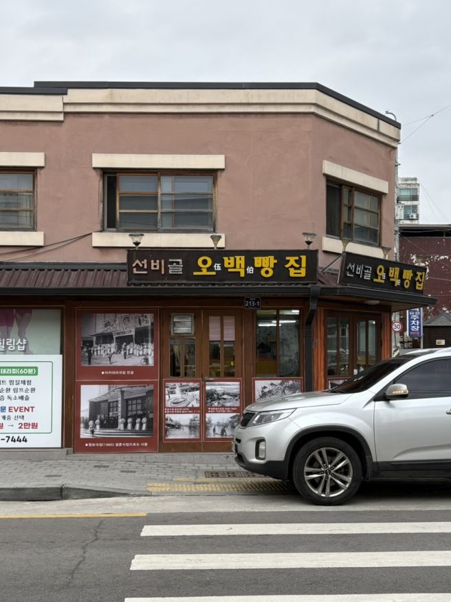 영주 빵집 추천 선비골 오백빵집 500원 빵집으로 유명한 곳