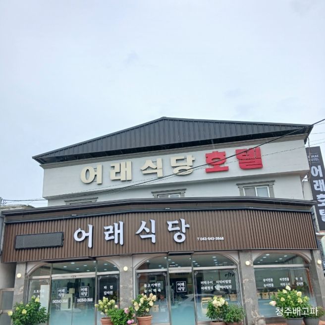 [공지] [속리산 법주사 맛집] 어래식당 어래정식 반찬 가짓수에 놀란 솔직후기