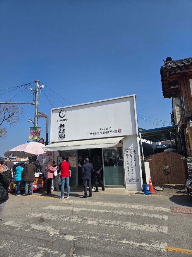 전남 나주곰탕 하얀집 본점 주말 웨이팅&amp;주차장 꿀팁