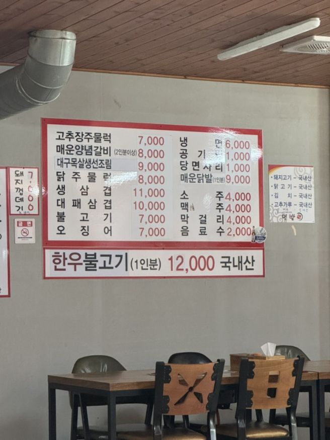 영주 오삼불고기 주물럭 현지인 맛집 가성비 좋은 밀밭