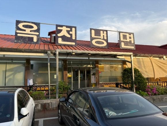[경기/양평 옥천냉면 황해식당] 냉면, 완자 후기!
