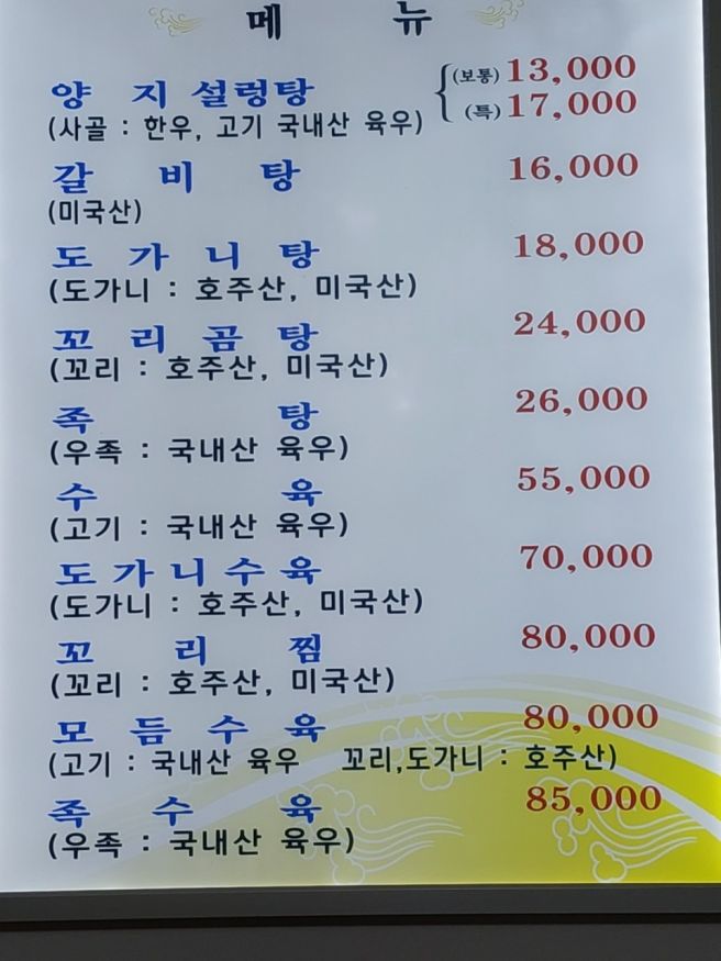 을지로 문화옥, 을지로4가역 설렁탕 맛집