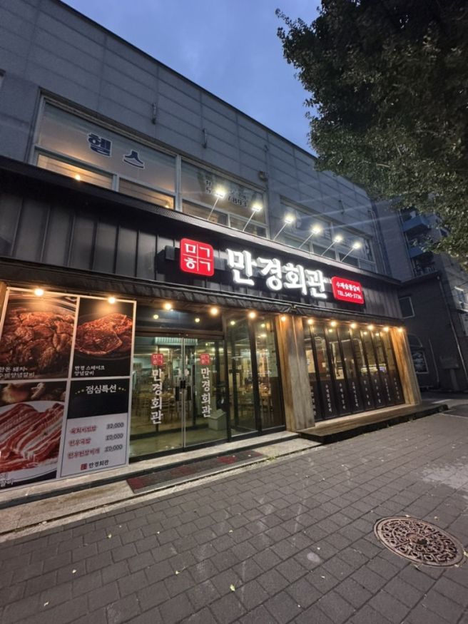 [김제]김제맛집 만경회관숯불갈비 | 김제고기맛집