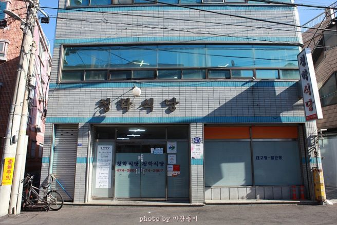 대구노포맛집 231탄 시원함의 끝판대장 청학식당 섞어탕 1번