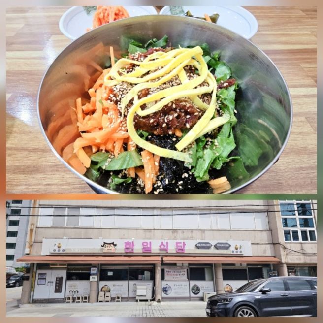 익산 한일식당 황등비빔밥 내돈내산 솔직후기