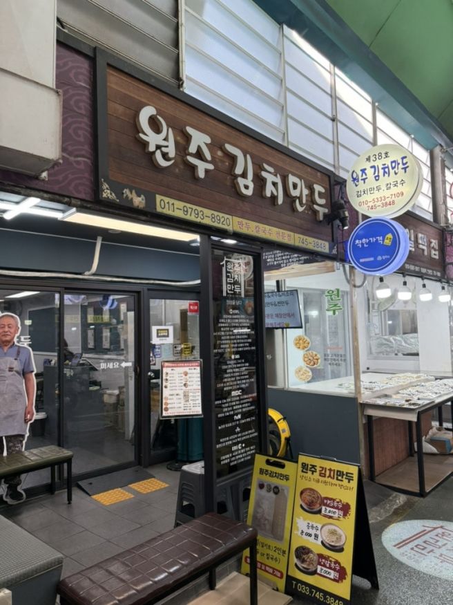 강원도 원주 전통시장 만두 원주김치만두 택배 메뉴 후기