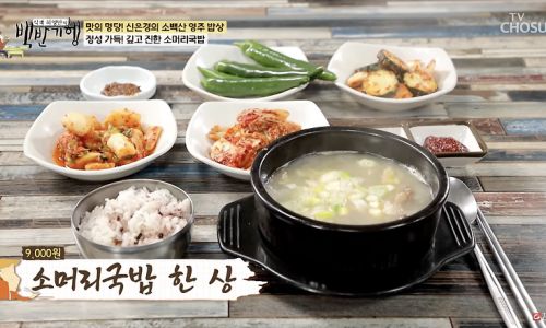 허영만 백반기행 신은경의 영주 소백산 맛집 |청국장 식당 정보