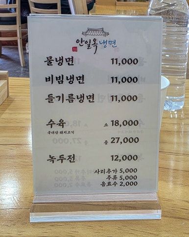 안성냉면맛집 '안일옥 냉면'(안일옥 별관건물) 신규 오픈과 우정집 영업중단 소식