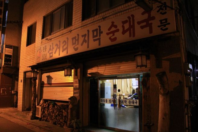 [서울 영등포구] 대림동 삼거리먼지막순대국