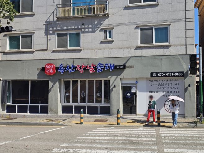 오송 맛집 [옥산장날순대] 방문후기