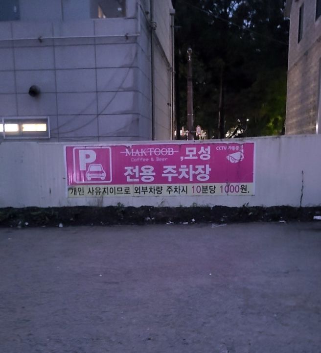 익산 영등동 중화요리 "모성"