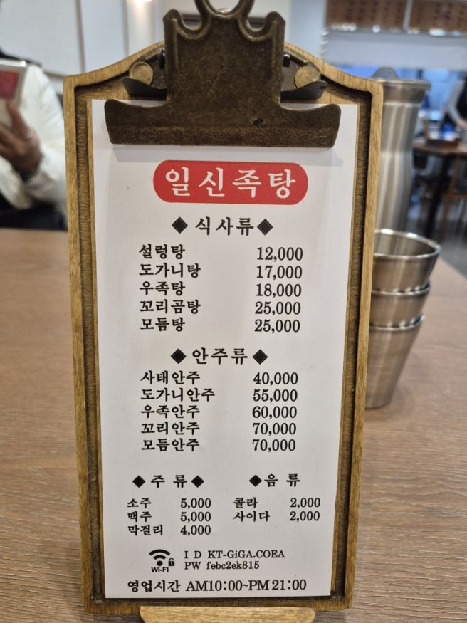 2025년 11월 21일 아산의 일신족탕과 치킨천국 탐방