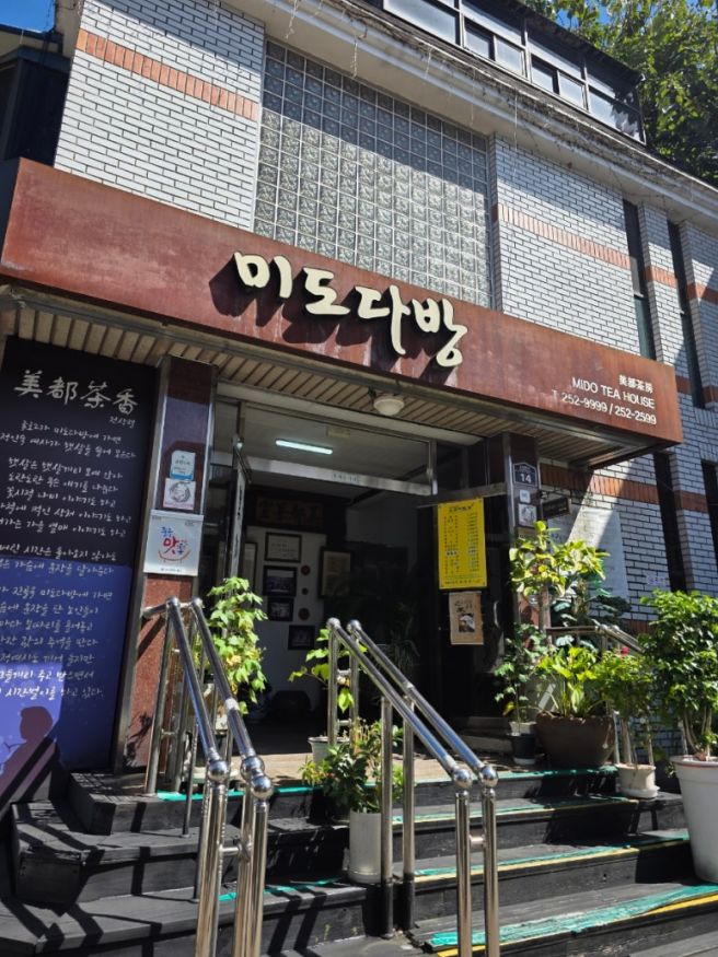 대구 중구 미도다방 (쌍화차)