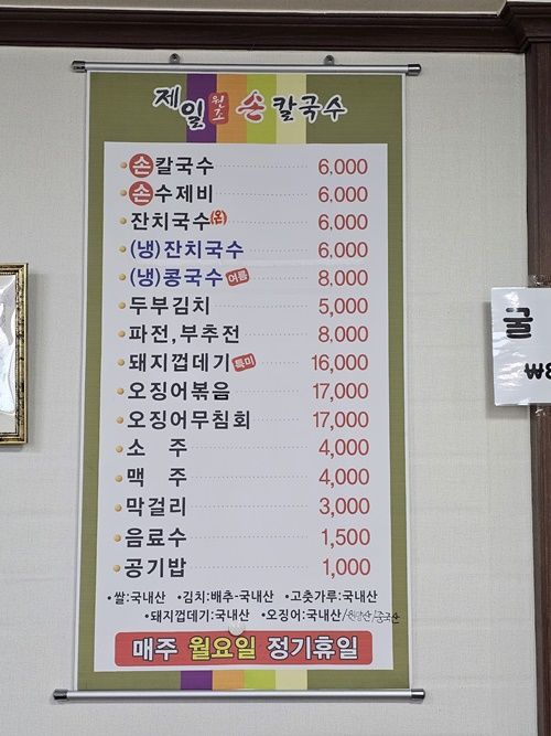 영천 돼지껍데기 별미 노포 로컬맛집 제일손칼국수