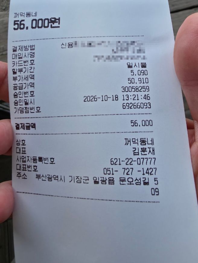 칠암 붕장어마을 꺼먹동네, 고슬고슬한 아나고회와 칼칼한 매운탕 솔직 후기